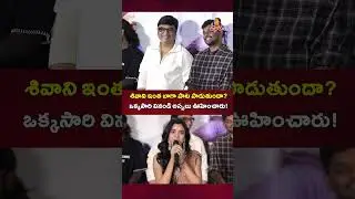 శివాని ఇంత బాగా పాట పాడుతుందా | Shivani Nagaram Sogasu Chuda Tharama Excellent Song Performance