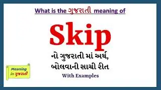 Skip Meaning in Gujarati | Skip નો અર્થ શું છે | Skip in Gujarati Dictionary |