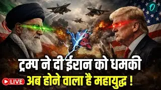 Iran America War Updates LIVE: मिसाइल, ड्रोन या साइबर अटैक... ईरान पर कब और कैसे होगा हमला? | Trump