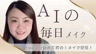 【ほぼノーカット】わたしのリアルなメイク方法♡最近のこだわりも徹底解説！