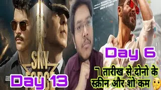 SKY FORCE DAY 13 COLLECTION VS DEVA DAY 6 COLLECTION | SKY FORCE VS DEVA WEDNESDAY PREDICTION आज 😱