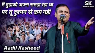 Aadil Rasheed | Latest Chhatarpur Mushaira 2024 | 