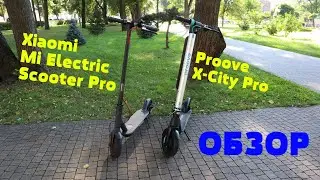 Обзор Xiaomi Mi Electric Scooter Pro и Proove X-City Pro. Электросамокаты для города 🔥🔥🔥