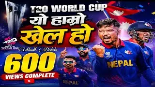 T20 WORLD CUP|| याे हाम्रो खेल हो|| New nepali tittle song|| LEKHNATH DEVKOTA|| 