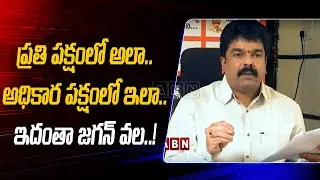 Bonda Uma LIVE | Press Meet From Vijayawada | ABN LIVE