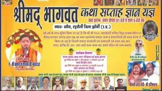 पं कुश राज शास्त्री जी  महाराज// कृष्ण जन्म //श्री मद भागवत कथा बघेरा