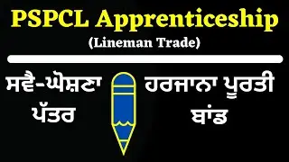 self declaration and bond pspcl apprenticeship 2023