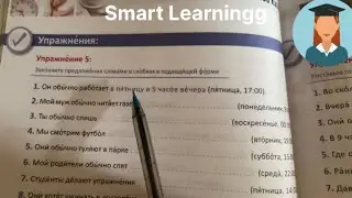 Rus dili danisiq red kalinka урок 9 упражнение 5