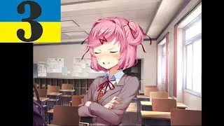 (3) Творчість об'єднує (але не всіх) - Doki Doki Literature Club українською