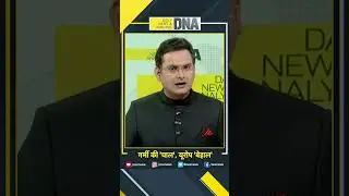 DNA: गर्मी की 'चाल', यूरोप 'बेहाल' #europeheatwave #spain #weatherupdate #shorts #dna