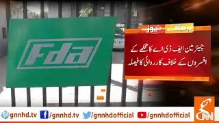 Faisalabad Development Authority issues illegal NOC to 109 colonies | GNN | 18 Aug 2019