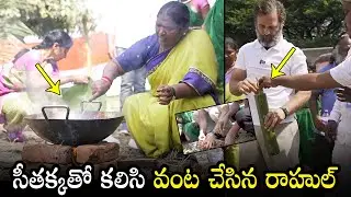 Rahul Gandhi Cooking Bamboo Chicken Along With Mla Seethakka | Revanth Reddy | Congress| QubeTV News