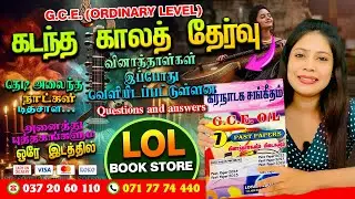 Tamil Medium O/L Carnatic Music Past Paper Book | Loyal Publication | LOL Book Store