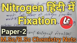 Nitrogen Fixation In Hindi|M.Sc/B.Sc Chemistry| By Lakshman Sir