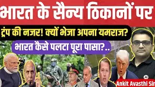 Trump&rsquo;s Eyes on Indian Military Bases? A Special Envoy Sent। Geopolitics crises। ankit awasthi sir।