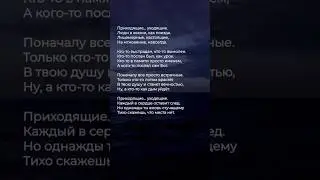 Приходящие... уходящие #поэзия #стих #2024 #стихи #боль #poetry #рекомендации #рек #shorts #любовь