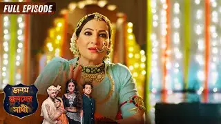 Janam Janamer Sathi | জনম জনমের সাথী | Full Episode 106 | Enterr10 Bangla