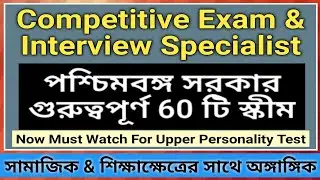 West Bengal Best Project 2021🔅WB Education Schemes🔅WB Social Schemes🔅West Bengal Best Schemes 2021