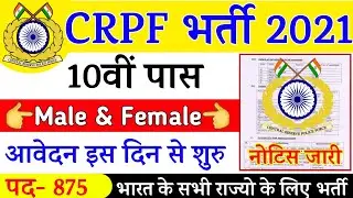 CRPF Constable New Vacancy 2021 | CRPF head constable bharti | CRPF Constable Recruitment 2021 |CRPF