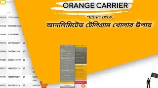 আনলিমিটেড টেলিগ্রাম খোলার উপায় ২০২৫ | অরেঞ্জ ক্যারিয়ায় প্যানেল থেকে আয় করুন। 🥰