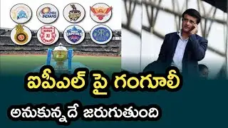 Indian Premier league 2020 new update | Sourav Ganguly on IPL 2020