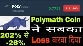 Polymath Coin News Today in Hindi/Poly math Coin Price prediction level in Hindi/polymath 26% Dump 🚀