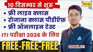 2026 के लिए फ्री लाइव क्लास | ITI Final Exam 2026