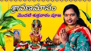 Shravan month //first day //pooja method // #trending #devtional #love #family #youtube #diml #vlog
