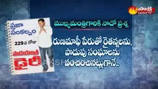 229th Day YS jagan Mohan Reddy Padayatra Diary|| 229వ రోజు జగన్ పాదయాత్ర డైరీ