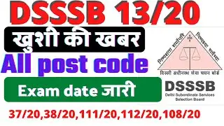 DSSSB 13/20 EXAM DATE |DSSSB JUNIOR CLERK EXAM DATE 2021|DSSSB PRT EXAM DATE|ALL POSTCODE EXAM DATE