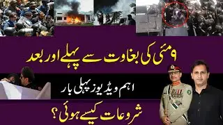 May 9 Riots || Highlights with Exclusive videos || Inside Story with Mohsin Bilal