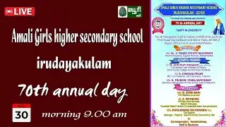 அமலி பெண்கள் மேல்நிலைப்பள்ளி  70 வது  ஆண்டு விழா | இருதயகுளம் | 2024