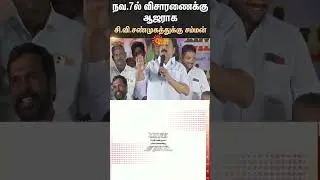 ADMK | CV Shanmugam | Tamil Nadu State Commission For Women | Sun News