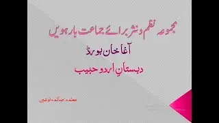 Saqi Nama  Part 3 (Stanza 6 to 7) ساقی نامہ حصہ سوم  (بند نمبر 6 تا 7)