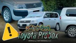စွယ်စုံသုံးလို့ရတဲ့ Toyota Probox // 📷 Shot on iphone 15 Pro Max