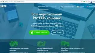 Payeer  электронный кошелек платежная система в интернете оплата услуг и перевод