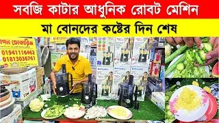 ফুড প্রসেসর😍 food processor machine price in bangladesh🔥vegetable cutter machine price in bangladesh