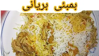 Bambai Biryani/بمبئی بریانی/@FlavorLab-u1q 