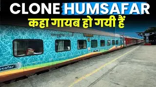 Indian Railways में से Clone Humsafar express कहा गायब हो गयी हैं