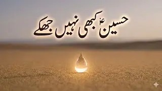 Imam Hussain (A.S) Ka Sabr Aur Qurbani | A Lesson For Every Hard Time