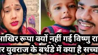 Gudiya ka Reaction3012 is live! रूपा क्यों नहीं गई युवराज के बर्थडे में