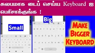 How to Make Bigger Size Keyboard in Tamil | Enlarge Keyboard Size for All Android Mobile in Tamil