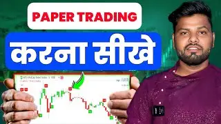 Paper Trading Kaise Kare? | बिना Risk के Trading सीखें | Best Paper Trading App 2025