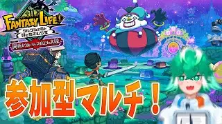 【参加型マルチ】ローグライク3日目！！！！！【ファンタジーライフｉ グルグルの竜と時をぬすむ少女】