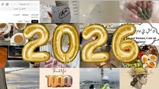 Wish List 2026 | أحلامي وخططي للسنة الجديدة ✨