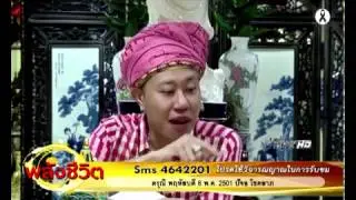 รายการพลังชีวิต 8 มีนาคม 2560 FIVEHD PSI 51 ดูดวงวันเดือนปีเกิดแม่นๆ อ.สมศักดิ์ เทพสมบุญ-3