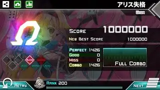 【Dynamix】アリス失格（GIGA15）Omega