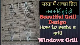 How To Make Iron Windows Grill ! सस्ता में अच्छा ग्रिल ! Village Windows Grill Design ! Grill Design