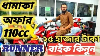 মাত্র ২৫ হাজার টাকায় মিলবে বাইক🤩Runner LML 110 cc Bike Price in Bangladesh❤runner bike price in bd