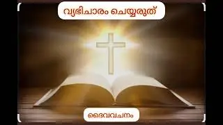 വി. മത്തായി 05 (St. Mathew 05)
